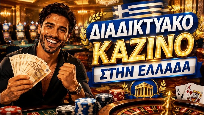 Νόμιμα Καζίνο στην Ελλάδα Οδηγός για τους Παίκτες 1897486036 Νόμιμα Καζίνο στην Ελλάδα Οδηγός για τους Παίκτες 1897486036