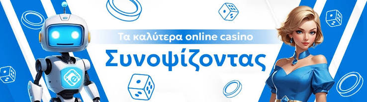 Νόμιμα Online Casino στην Ελλάδα Οδηγός και Πληροφορίες Νόμιμα Online Casino στην Ελλάδα Οδηγός και Πληροφορίες